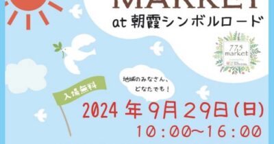 朝霞市イベント「775MARKET」参加のお知らせ