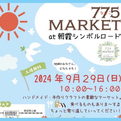 朝霞市イベント「775MARKET」参加のお知らせ